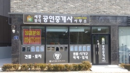 세종보석공인중개사사무소