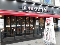 명인옛날통닭 장안직영점