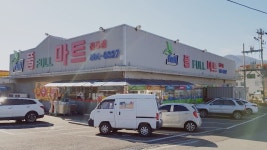 풀마트진교점