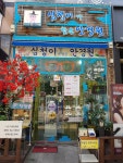 앤365렌즈 심청이가찾은안경원