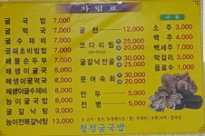 청정굴국밥 전문점