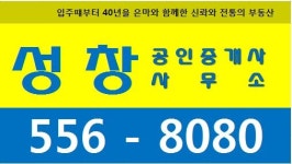 성창공인중개사사무소