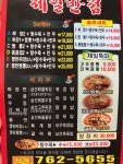 제일반점