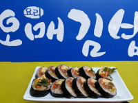 오매김밥