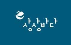 상상바다