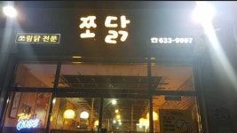 쪼닭