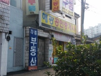 해광공인중개사사무소