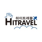 하이트래블