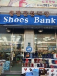 슈즈뱅크