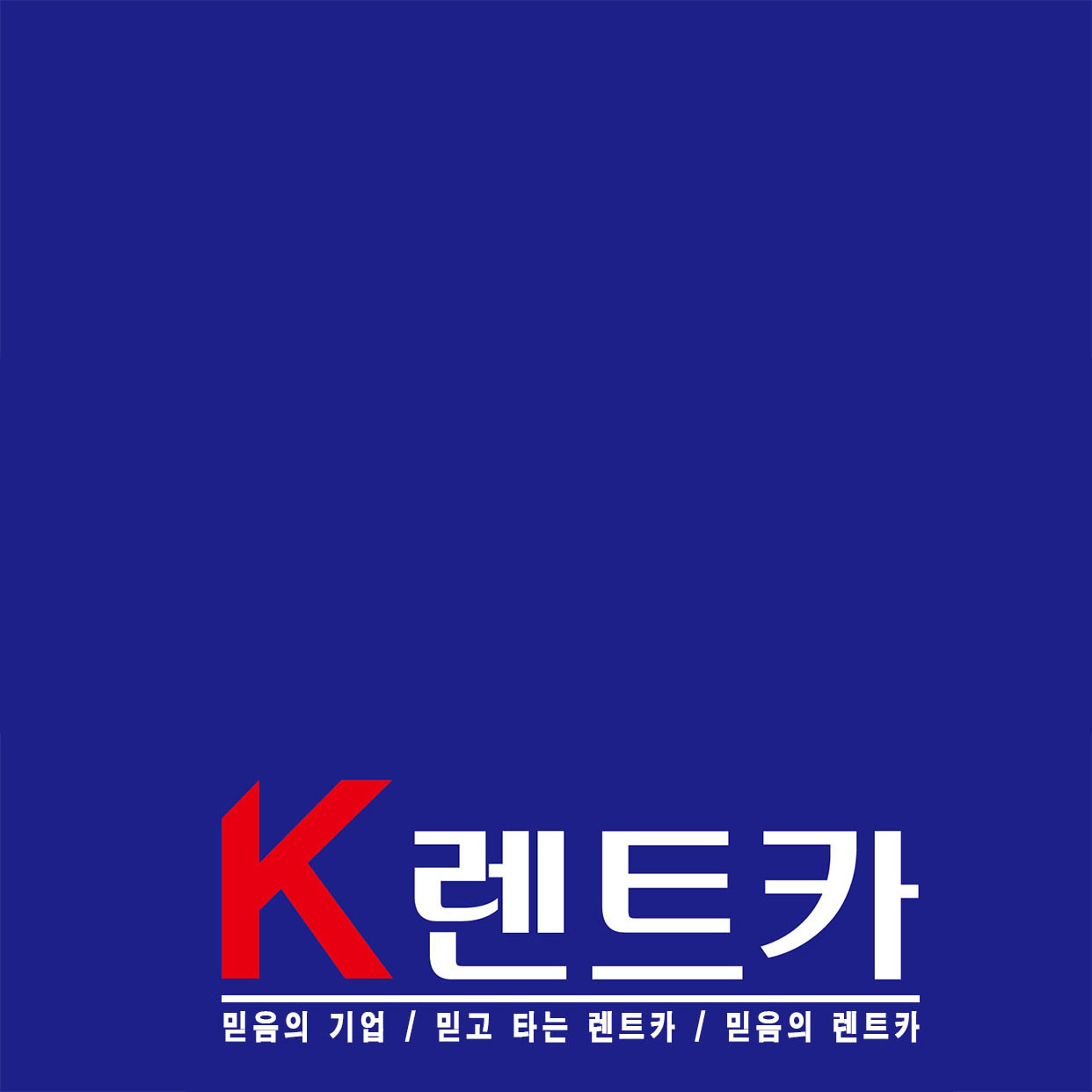 K렌트카