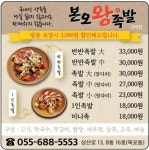 본오왕족발
