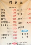 와룡중화요리