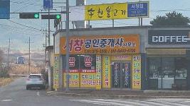 서창공인중개사사무소
