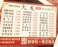 대룡