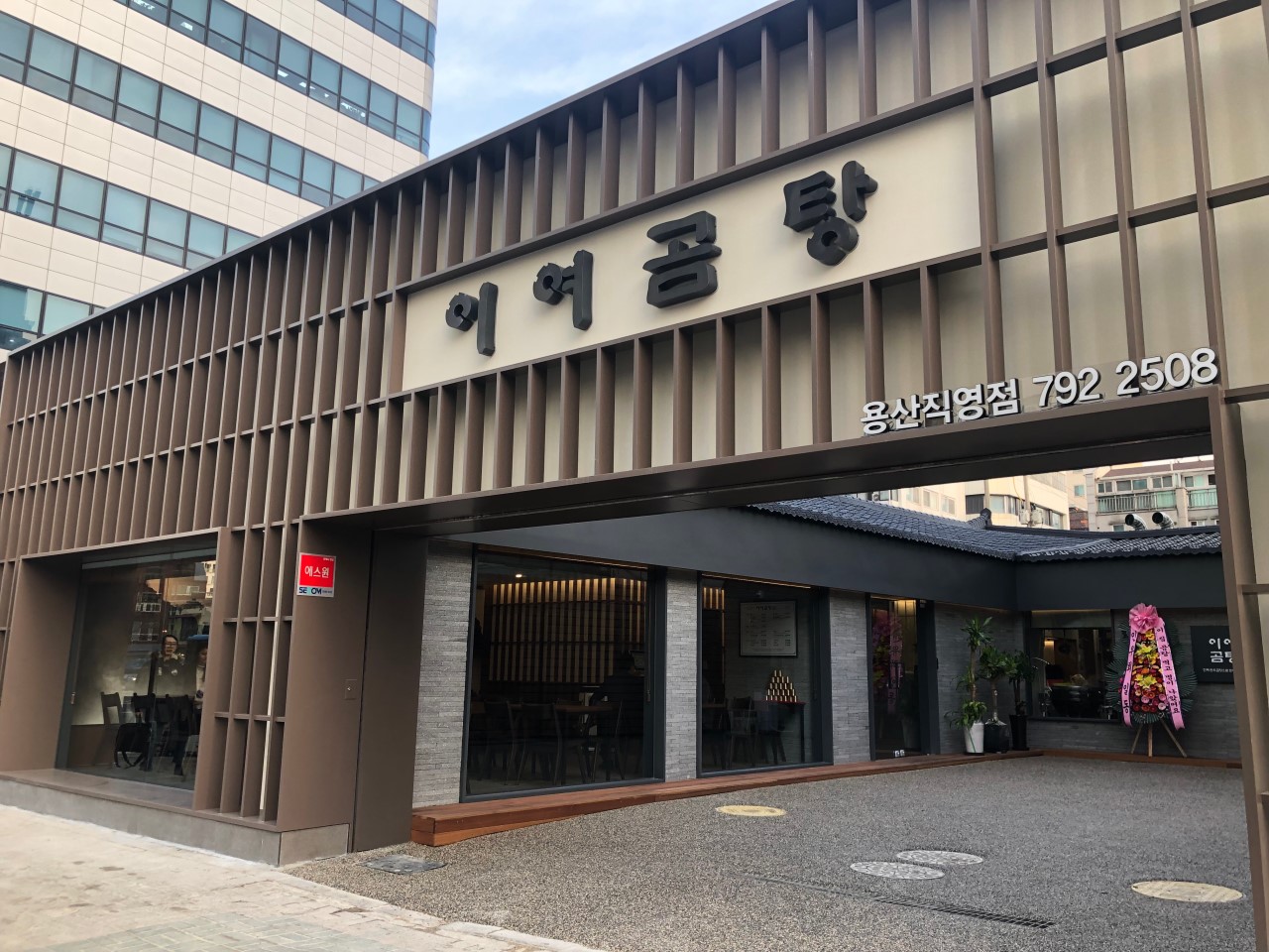 2대곰탕 이미지