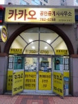 카카오공인중개사사무소