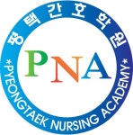평택간호학원