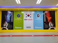 삼손태권도체육관