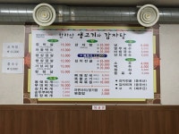 한라산생고기와감자탕