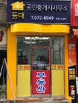 등대공인중개사사무소