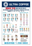 울트라커피