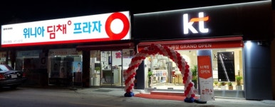 KT 구미가전프라자 산동점