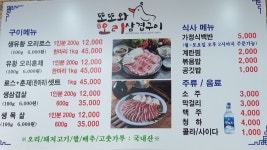 또또와오리삼겹구이