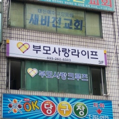 새비전 교회