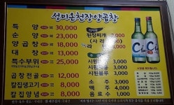 성미온천장양곱창갈비