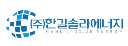 한길솔라에너지