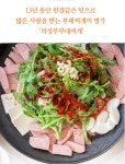 의정부 부대찌개 운암지본점