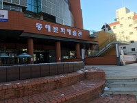 광운대학교동해문화예술관