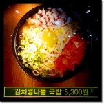 누름돌생고기김치찌개