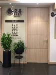 오목한의원