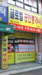 글로벌공인중개사사무소