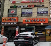 유동철치과의원