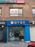 블루클럽 신당6동점