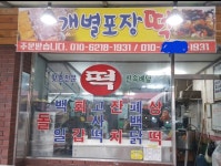 동서울떡집