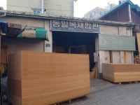 동일목재