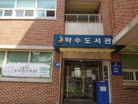 약수도서관