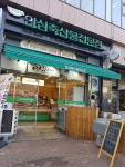 농협안심축산물전문점 신당점
