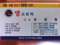 영오토텍
