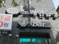 777노래연습장