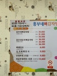 흥부네뼈감자탕
