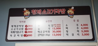 황제소고기국밥