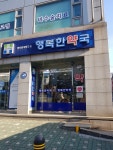 행복한약국