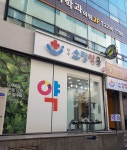 약수소망약국