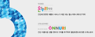 중앙온누리약국