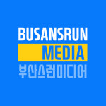 부산스런미디어