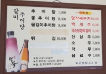 갈미추어탕